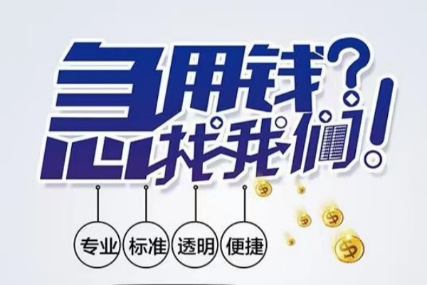 重庆九龙坡区空放应急贷款-重庆九龙坡区民间借贷上门放款-重庆九龙坡区私人24小时借钱