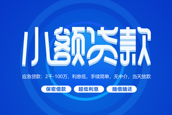 重庆九龙坡区空放私借民间借贷-重庆九龙坡区个人小额贷款-重庆九龙坡区私人空放联系方式