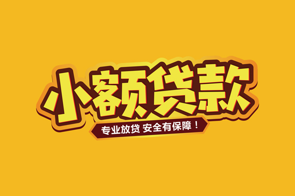 重庆九龙坡区借贷私人-重庆九龙坡区个人放贷-重庆九龙坡区私人借贷好吗