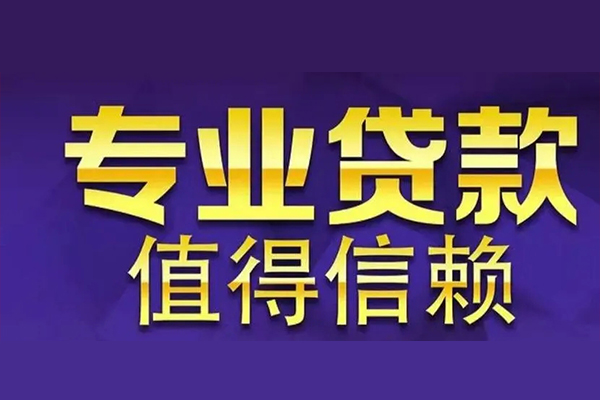 重庆九龙坡区私借空放先息后本-重庆九龙坡区贷款信用贷款-重庆九龙坡区私借空放免费上门