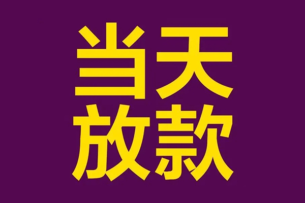 重庆九龙坡区私人空放联系方式-重庆九龙坡区私人贷款额-重庆九龙坡区哪里可以民间借贷