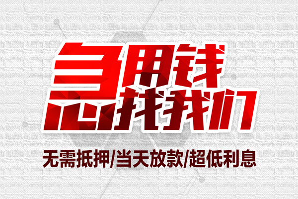 重庆九龙坡区地区公积金信用贷款-重庆九龙坡区快速借钱-重庆九龙坡区网上小额贷款
