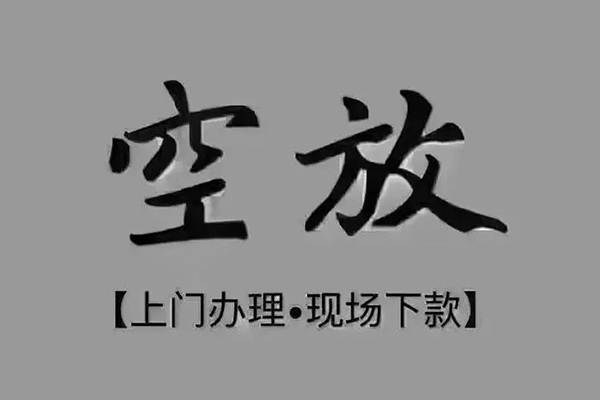 重庆九龙坡区贷款联系电话-重庆九龙坡区小额贷款不查征信-重庆九龙坡区空放借款