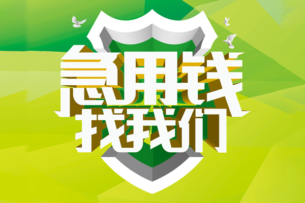 重庆九龙坡区小额短借-重庆九龙坡区民间贷款-重庆九龙坡区私借上门放款
