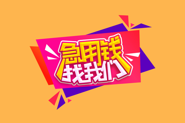 重庆九龙坡区短借空放-重庆九龙坡区身份证借款-重庆九龙坡区小额贷款不查征信