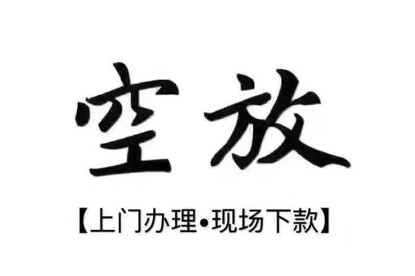 重庆九龙坡区短借私借空放-重庆九龙坡区身份证办理贷款-重庆九龙坡区私借空放免费上门