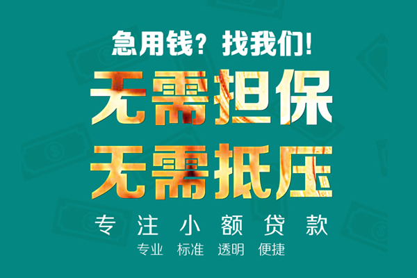 重庆九龙坡区私人借钱短借微信号-重庆九龙坡区短期空放小额贷款-重庆九龙坡区私人装修贷款