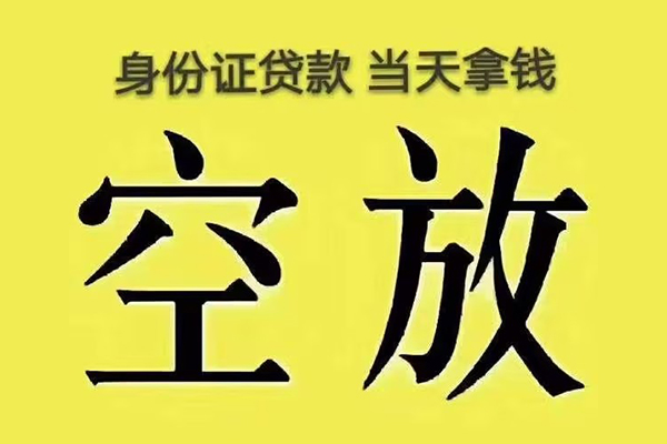 重庆九龙坡区快速小额贷款-重庆九龙坡区私人空放联系方式-重庆九龙坡区空放个人借钱
