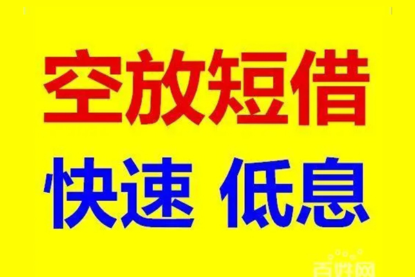 重庆九龙坡区信用贷款-重庆九龙坡区短拆垫资-重庆九龙坡区民间无抵押借钱