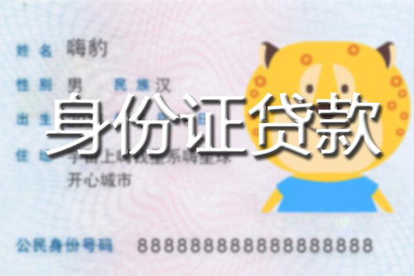重庆九龙坡区私人身份证借私借-重庆九龙坡区靠谱私人借钱-重庆九龙坡区个人借贷放款