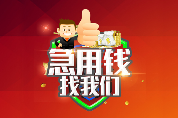 重庆九龙坡区民间小额借贷-重庆九龙坡区小额信用贷款-重庆九龙坡区空放借款